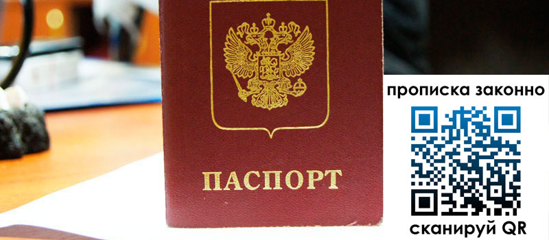 регистрация в Заинске прописка в Заинске